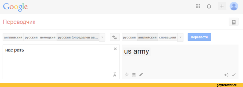 Гугл переводчик. Google переводчик с английского. Мемы про гугл переводчик. Гугл переводчик с английского на русский. Jack перевод с английского на русский