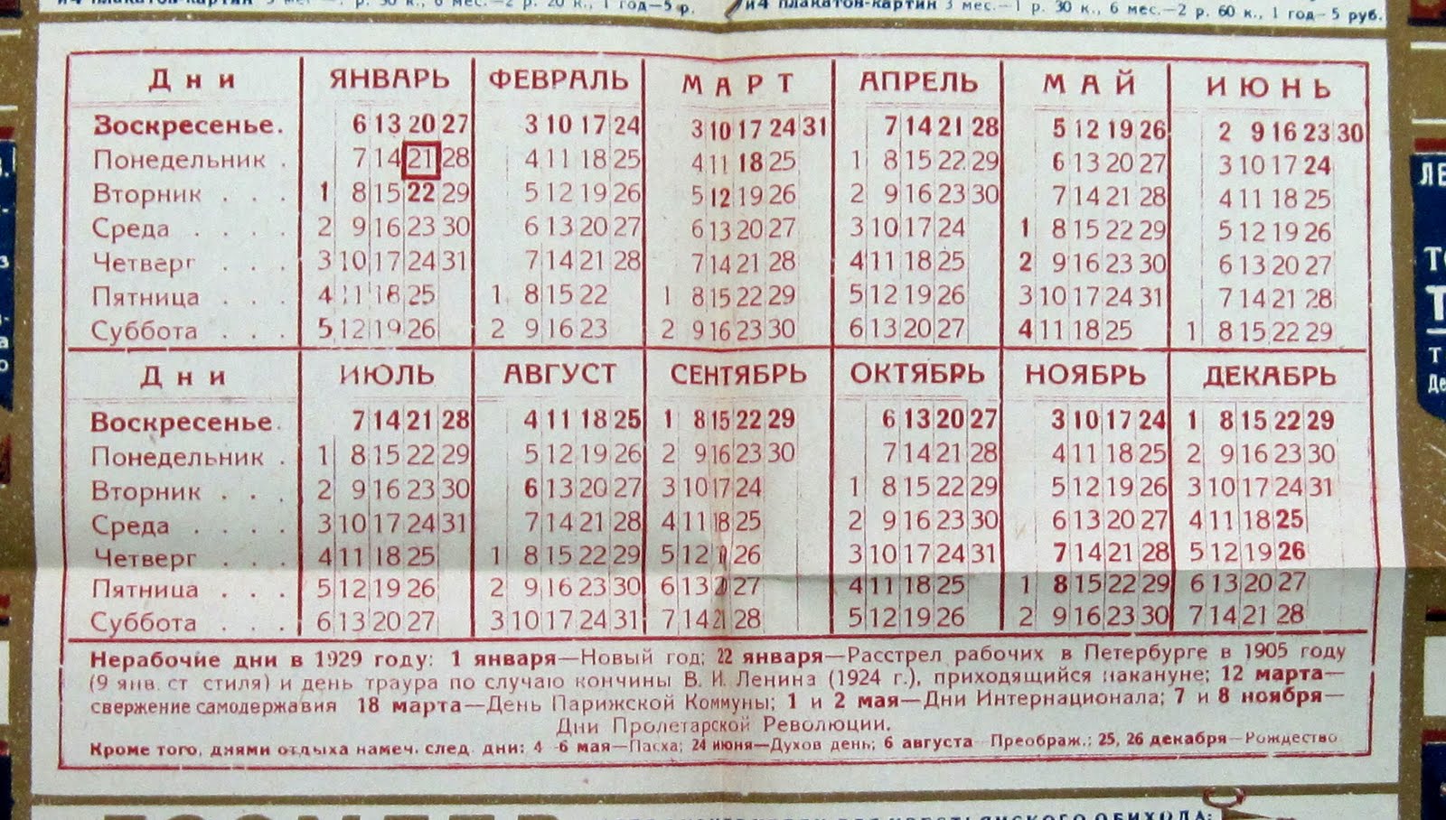 Какой был день недели 1961 году. Календарь праздников 1929 года. Календарь советских праздников. Табель календарь 1929 года. Табель календарь на 1930 год.