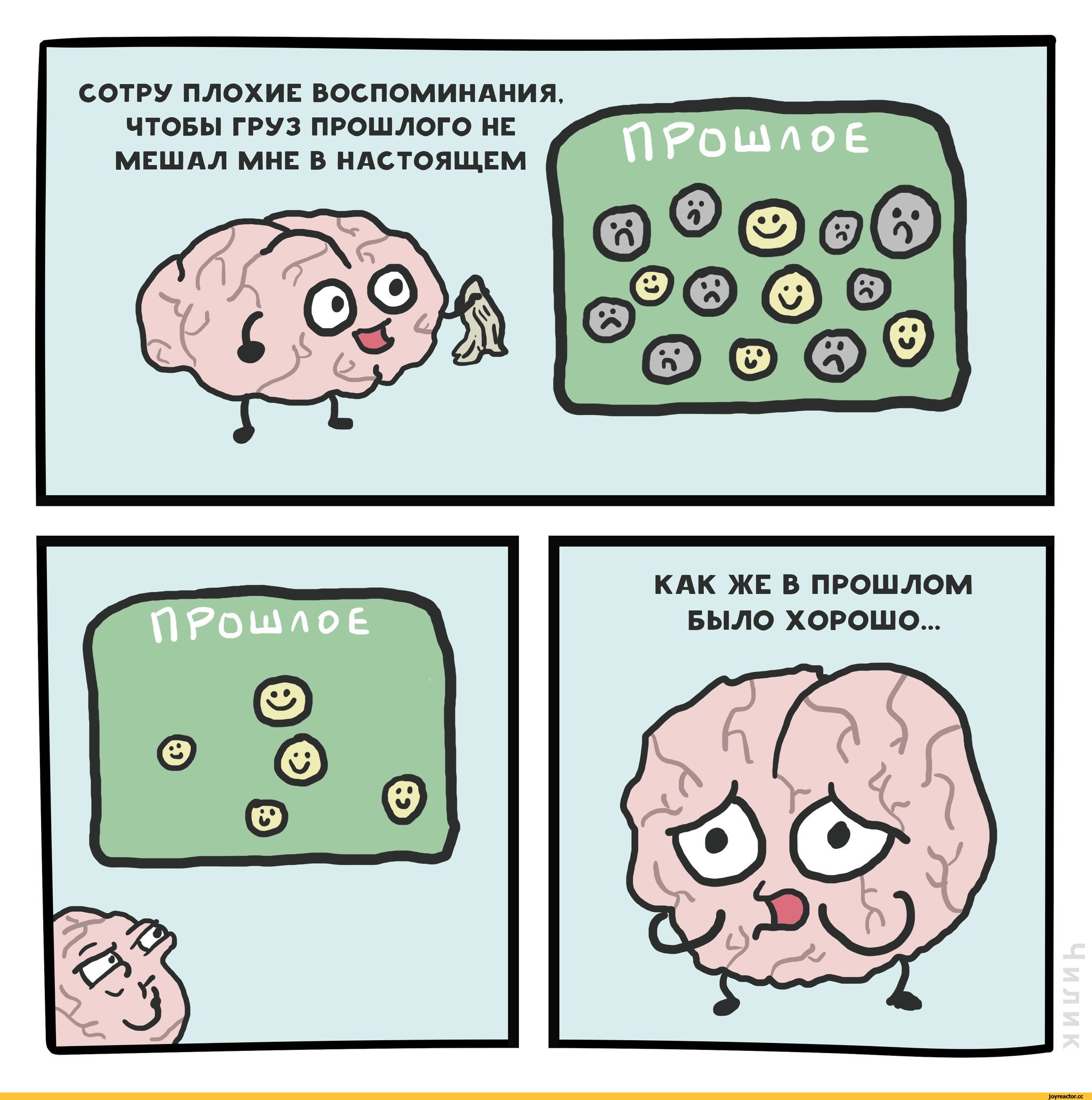 Почему мозг хуже. Мозг комикс. Мозг стирает плохие воспоминания. Мемы про память. Смешные воспоминания.