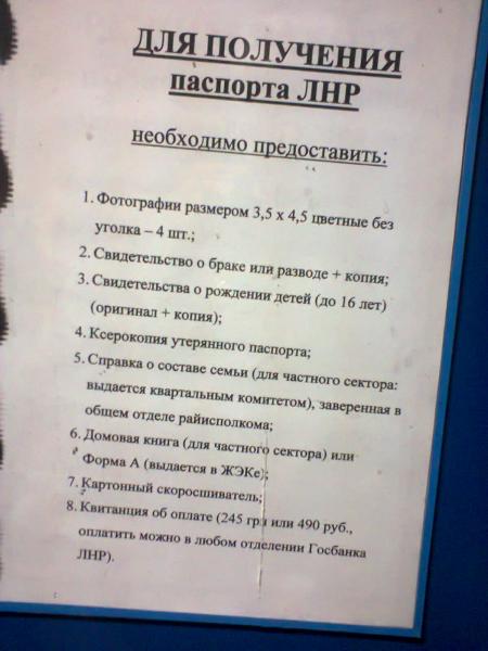 График работы паспортного стола лнр ЛУГАНСК. Хроника событий - 2.
